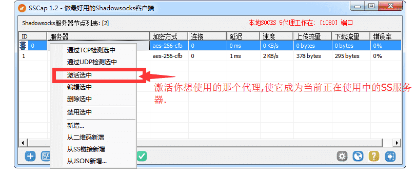 激活ss服务器成为当前使用中的服务器.