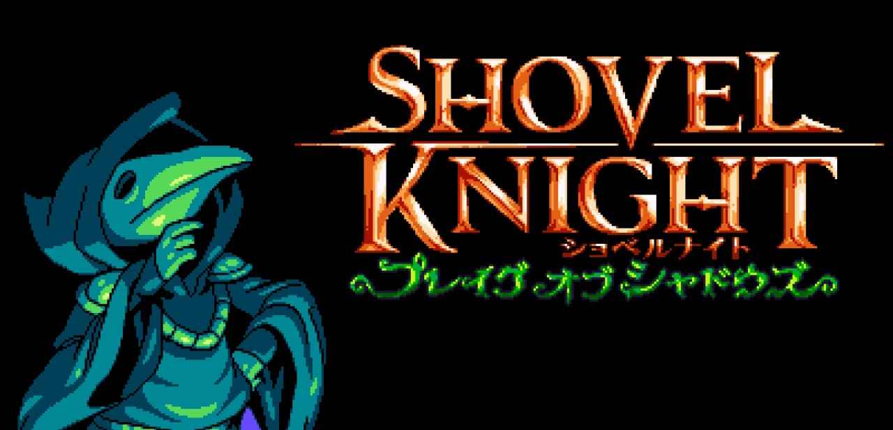 Shovel Knight レビュー ゲームレビュー Sockscap64