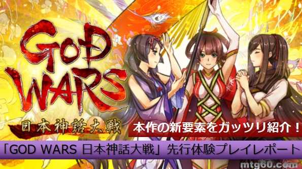 God Wars 日本神話大戦 先行体験レビュー まさにタクティクスrpgの決定版だった 黄泉の迷宮 新キャラ モモタロウ オリヒメ の性能 バトルスピード高速化など 気になる所を紹介 ゲームレビュー Sockscap64